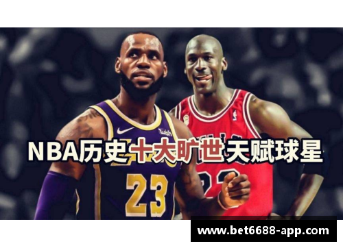 NBA历史十大传奇球星盘点