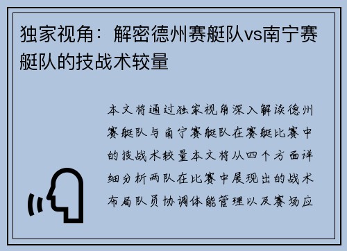 独家视角：解密德州赛艇队vs南宁赛艇队的技战术较量